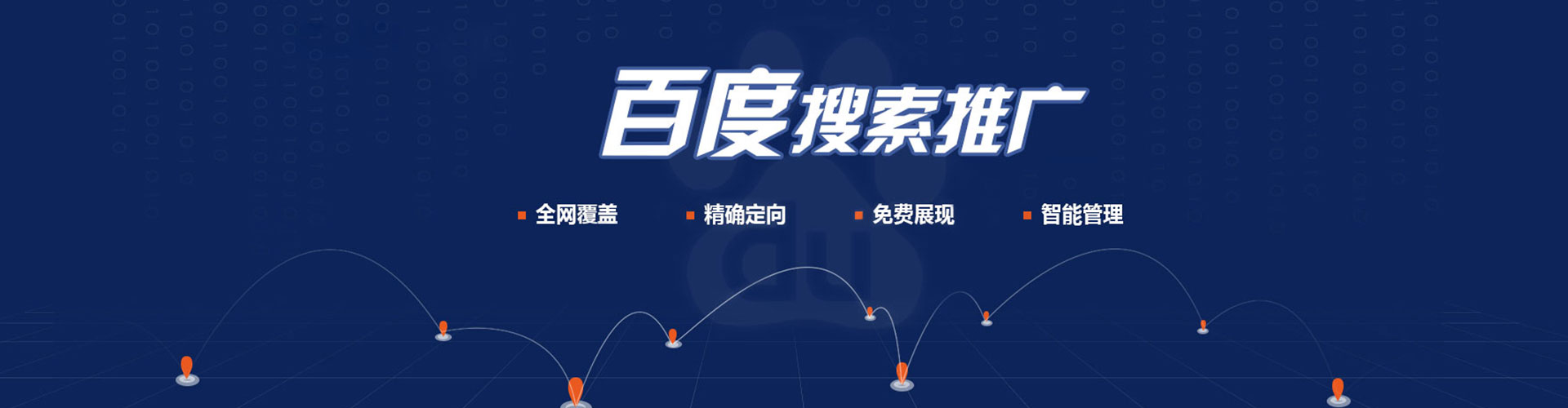 都江堰百度推广